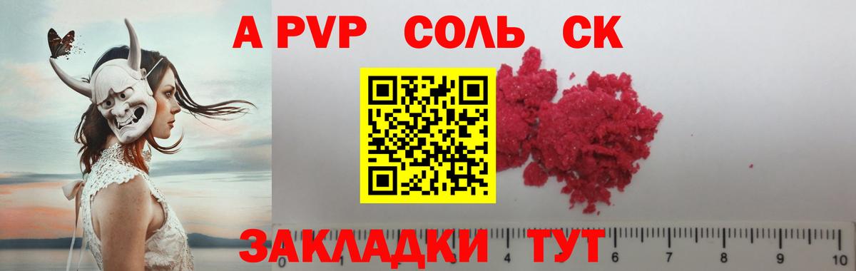 A-PVP СК  где купить наркотик  Майкоп  A PVP Соль  Вход с VPN 