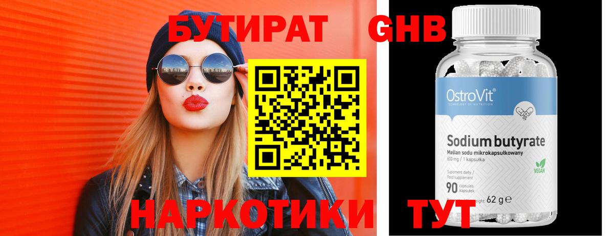 Майкоп  Бутират 1.4BDO  Бутират  Вход с VPN 