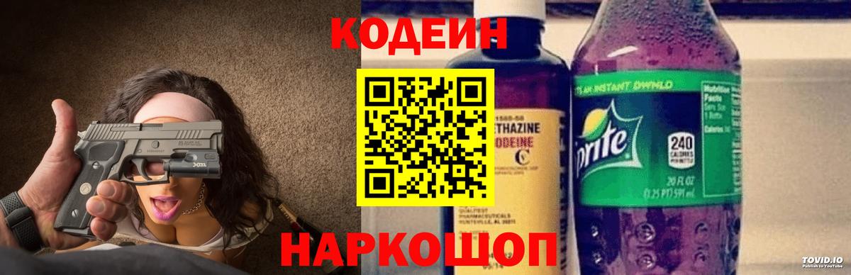 Кодеин напиток Lean (лин) Майкоп