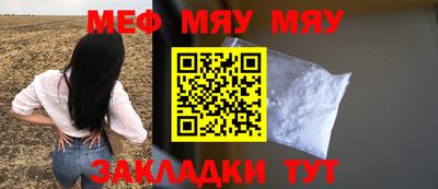 мяу мяу кристалл Жуковский