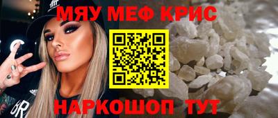 мяу мяу кристалл Жуковский